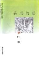 Cang lao di lan (Dang dai ming jia sui bi cong shu)