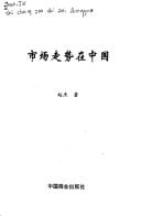 Shi chang zou shi zai Zhongguo