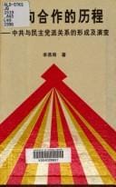 Zou xiang he zuo di li cheng