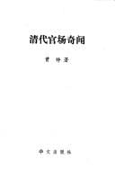 Qing dai guan chang qi wen