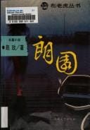 Lang yuan (Bu lao hu cong shu)