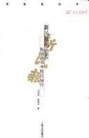 Min jian de hui sheng