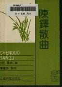 Chen Duo san qu (San qu ju zhen)