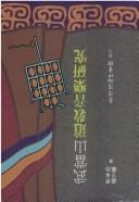 Wudang shan dao jiao yin yue yan jiu