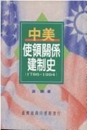 Zhong Mei shi ling guan xi jian zhi shi (1786-1994)