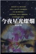 Jin ye xing guang can lan