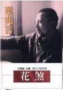 Flower Demon ('Hua sha', in traditional Chinese, NOT in English)