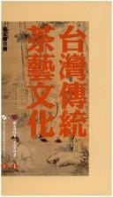 Taiwan chuan tong cha yi wen hua (Chuan tong yi shu cong shu)