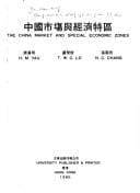 Zhongguo shi chang yu jing ji te qu (Series in marketing & management in China)