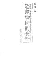 Yao lu hun bei di bian qian