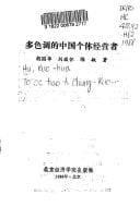 Duo se diao di Zhongguo ge ti jing ying zhe