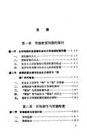 Fei jun heng di Zhongguo jing ji