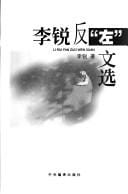 Li Rui fan "zuo" wen xuan =