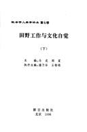 Tian ye gong zuo yu wen hua zi jue