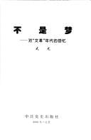 Bu shi meng