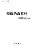 Si po de hai tang ye