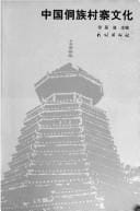 Zhongguo Dong zu cun zhai wen hua