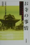 Otera no jijō
