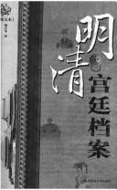 Ming Qing gong ting dang an