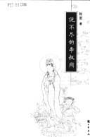 Shuo bu jin de Li Shutong