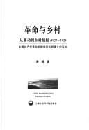 Cong bao dong dao xiang cun ge ju, 1927-1929