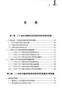 Er shi shi ji Zhongguo she hui ke xue