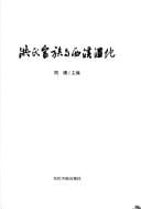 Hong shi jia zu yu Xi xi shi di