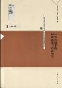 Fen quan ti zhi xia de cai zheng zheng ce yu jing ji zeng zhang