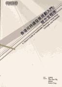 Xianggang ke chi xu fa zhan gui hua ru men