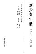 Liu Shaoqi nian pu, 1898-1969