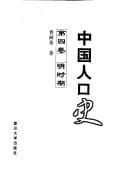 Zhong guo ren kou shi