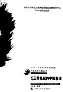 Changsanjiao tuo qi de Zhongguo zhi zao =