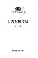 Xi Zhou feng guo kao yi