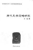 Tang dai mei xue fan chou yan jiu