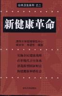 Xin jian kang ge ming