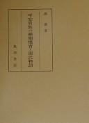 Heian kizoku no konʼin kanshū to Genji monogatari