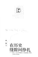 Zai li shi feng xi jian zheng zha