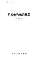 Mingyishi he ta de cang pin