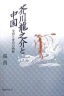 Akutagawa Ryūnosuke to Chūgoku