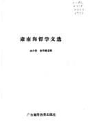 Kang Nanhai zheng shi wen xuan