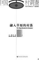 Rong ru cao yuan de cun luo