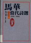 Ma Hua dang dai shi xuan (1990-1994)