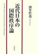 Kindai Nihon no kokusai chitsujoron