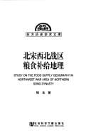 Bei Song xi bei zhan qu liang shi bu ji di li =