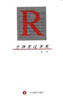 Zi dan chuan guo ping guo