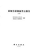 Qin shi huang di ling yuan kao gu bao gao (1999)