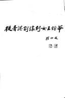 Cong Xianggang ge rang dao nü wang fang Hua