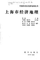 Shanghai shi jing ji di li