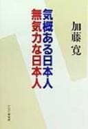 Kigaiaru Nihonjin mukiryoku na Nihonjin