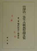 Miyazawa Kōichi Sensei koki shukuga ronbunshū